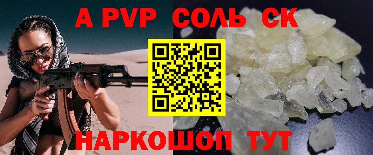 Alfa_PVP Crystall Дубна