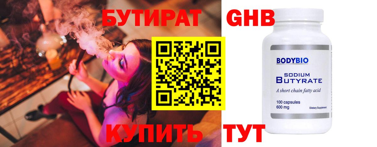 Бутират вода Дубна