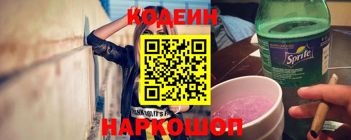 Кодеин напиток Lean (лин)  Кодеиновый сироп Lean напиток Lean (лин)  Дубна  Вход с VPN 