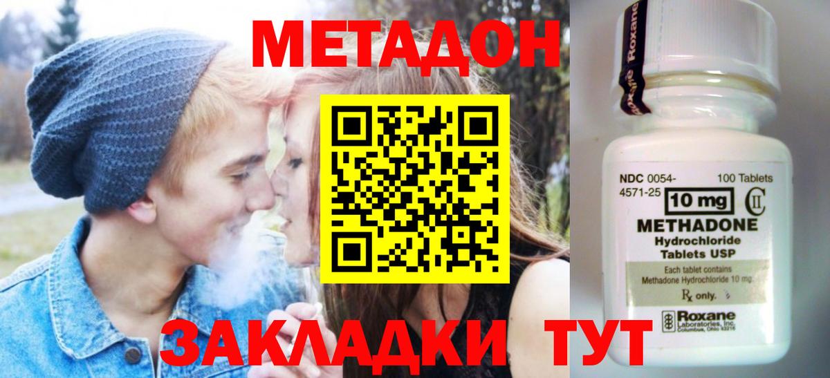 Метадон methadone  МЕТАДОН VHQ  Дубна  Вход с VPN 