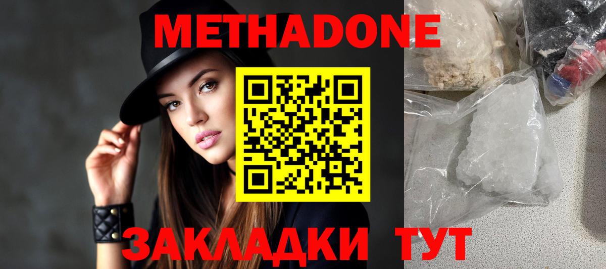 МЕТАДОН мёд Дубна